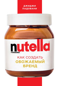 Title: Nutella. Kak sozdat obozhaemyy brend, Author: Gigi Padovani