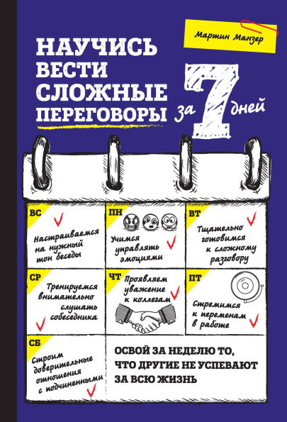 Nauchis vesti slozhnye peregovory za 7 dney