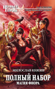 Title: Magiya Fiora, Author: Miloslav Knyazev