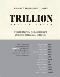 Title: Trillion Dollar Coach. Printsipy liderstva legendarnogo koucha Kremnievoy doliny Billa Kempbella, Author: Eric Schmidt