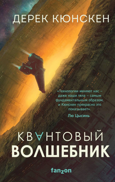 Kvantovyy volshebnik