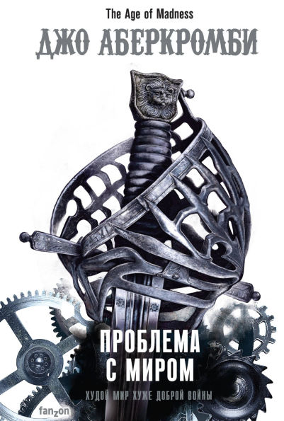 Problema s mirom: Kniga 2