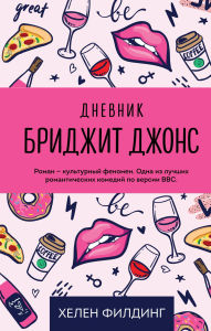 Title: Dnevnik Bridzhit Dzhons, Author: Helen Fielding