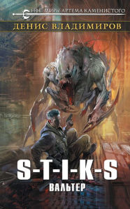 Title: S-T-I-K-S. Val'ter, Author: Denis Vladimirov
