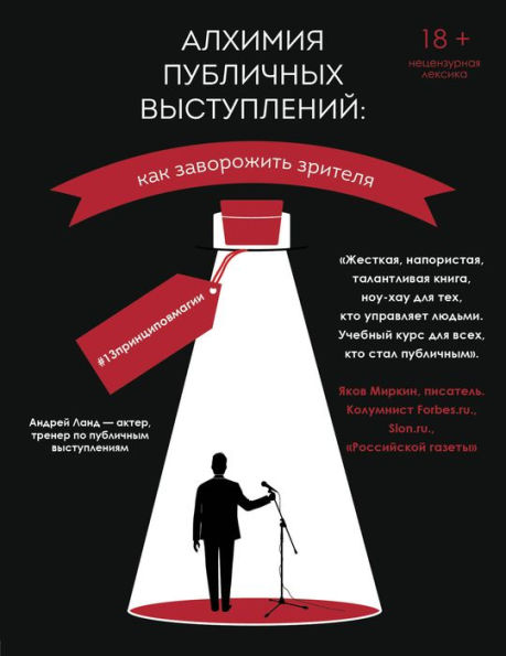 Alhimiya publichnyh vystupleniy: kak zavorozhit zritelya? #13printsipovmagii