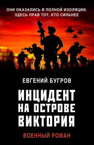 Title: Intsident na ostrove Viktoriya, Author: Evgeny] Bugrov