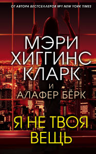 Title: Ya ne tvoya vesch, Author: Alafer Burke