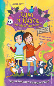 Title: Udivitelnoe prevraschenie: Kniga 2, Author: Anna Lott
