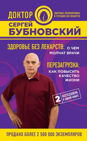 Zdorove bez lekarstv: o chem molchat vrachi. Perezagruzka: kak povysit kachestvo zhizni