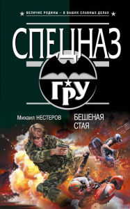 Title: Beshenaya staya, Author: Mikhail Nesterov