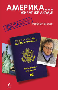 Title: Amerika. ZHivut zhe lyudi!, Author: Nikolay Zlobin