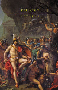Title: Istoriya, Author: Herodotus