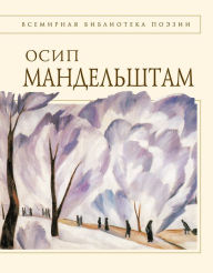 Title: Stihotvoreniya, Author: Osip Mandelshtam