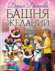 Title: Bashnya zhelaniy, Author: Darya Dontsova