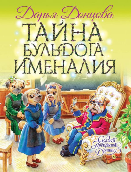 Tayna buldoga Imenaliya