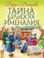 Tayna buldoga Imenaliya