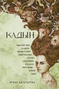 Title: Kadyn, Author: Irina Bogatyreva