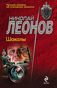 Title: Shakaly, Author: Nikolay Leonov