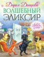 Volshebnyy eliksir