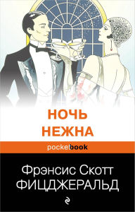 Title: Noch nezhna, Author: Francis Scott Fitzgerald