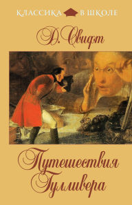 Title: Puteshestviya Gullivera, Author: D. Swift