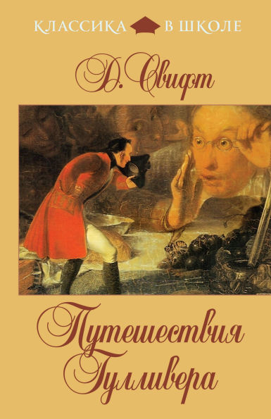 Puteshestviya Gullivera