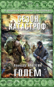 Title: Golem, Author: Alexey Kalugin
