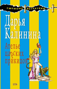 Title: Atele tsarskih prikidov, Author: ????? ????????
