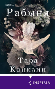 Title: Rabynya, Author: Tara Conklin
