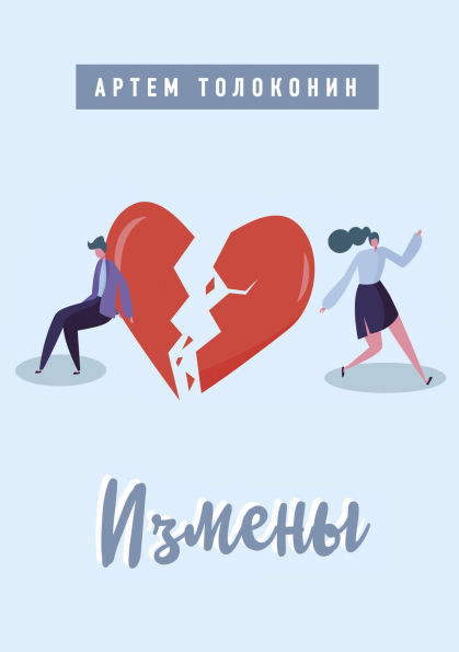 Izmeny