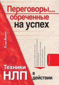 Title: Peregovory... obrechennye na uspeh. Tehniki NLP v deystvii, Author: Diana Balyko