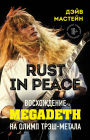 Rust in Peace: voshozhdenie Megadeth na Olimp tresh-metala