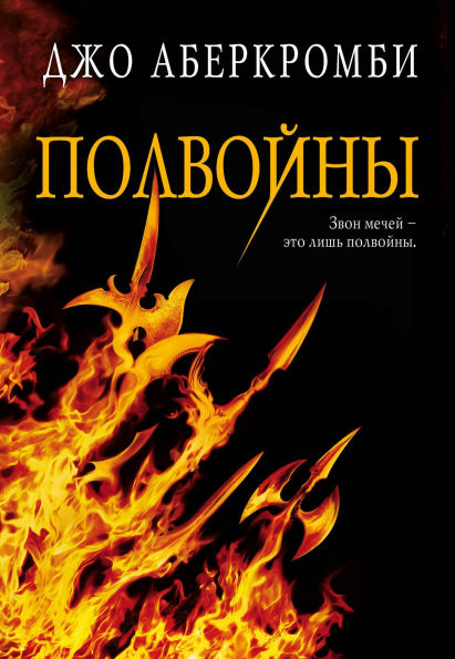 Polvoyny: Kniga 3