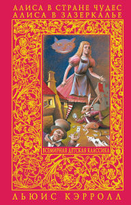 Title: Alisa v Zazerkale, Author: Lewis Carroll