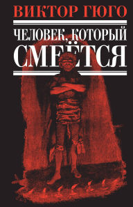Title: Chelovek, kotoryy smeetsya, Author: Victor Hugo