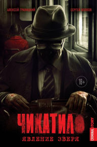 Title: CHikatilo. YAvlenie zverya, Author: Aleksey Gravitskiy