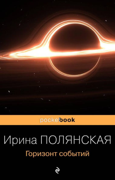 Gorizont sobytiy