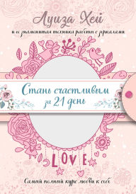 Title: Stan schastlivym za 21 den. Samyy polnyy kurs lyubvi k sebe, Author: Louise L. Hay
