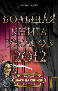 Title: SHagi za spinoy, Author: Eduard Verkin
