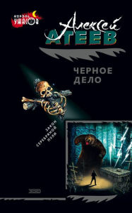 Title: CHernoe delo, Author: Alexey Ateev