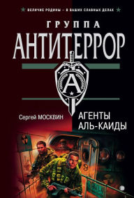 Title: Agenty Al-Kaidy, Author: Sergey Moskvin