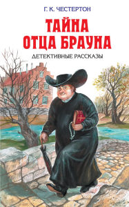 Title: Zelenyy chelovek: Sbornik, Author: G. K. Chesterton