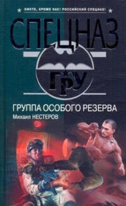 Title: Gruppa osobogo rezerva, Author: Mikhail Nesterov