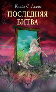 Title: Poslednyaya bitva: Kniga 7, Author: O. Henry
