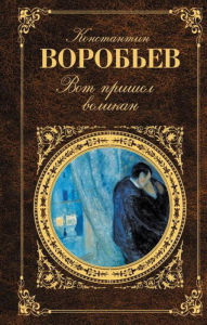 Title: Pochem v Rakitnom radosti, Author: Konstantin Vorobev