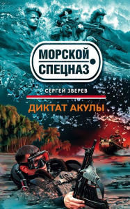Title: Diktat akuly, Author: Sergey Zverev