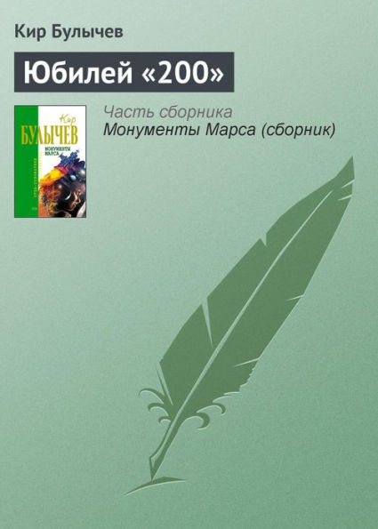 YUbiley «200»