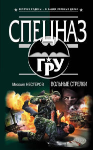 Title: Volnye strelki, Author: Mikhail Nesterov