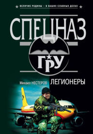 Title: Legionery, Author: Mikhail Nesterov