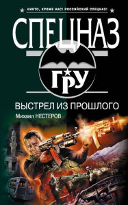 Title: Vystrel iz proshlogo, Author: Mikhail Nesterov